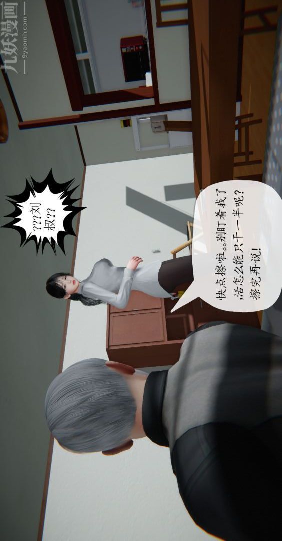 [3D]我是你爸系列01-高阿姨的回忆