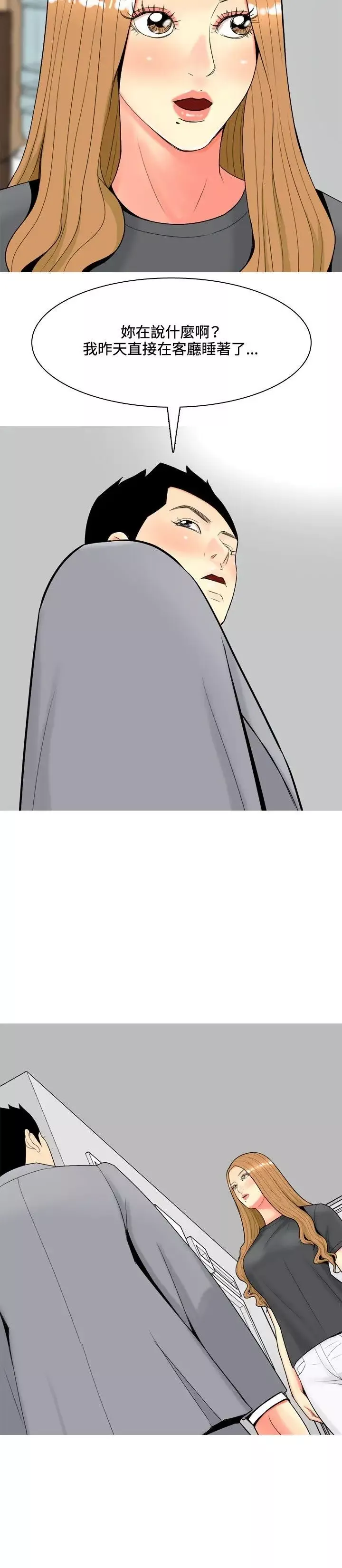 我與妓女結婚了第51話