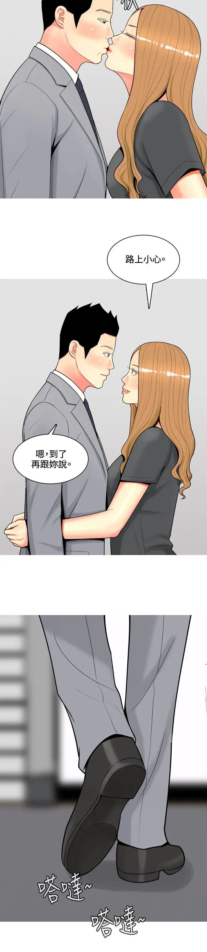 我与妓女结婚了第51话