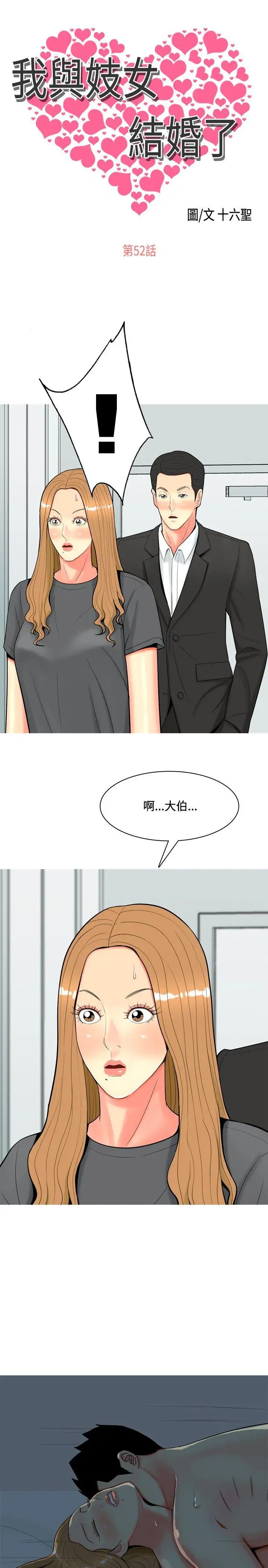 我與妓女結婚了第52話