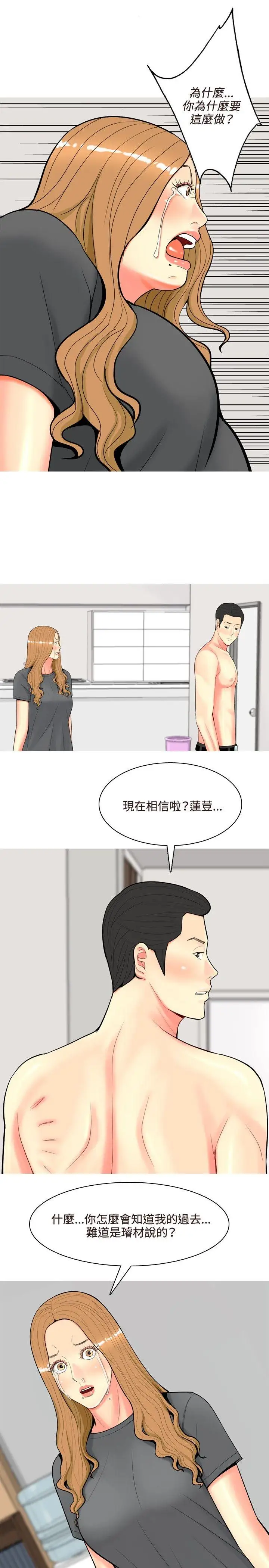 我与妓女结婚了第52话