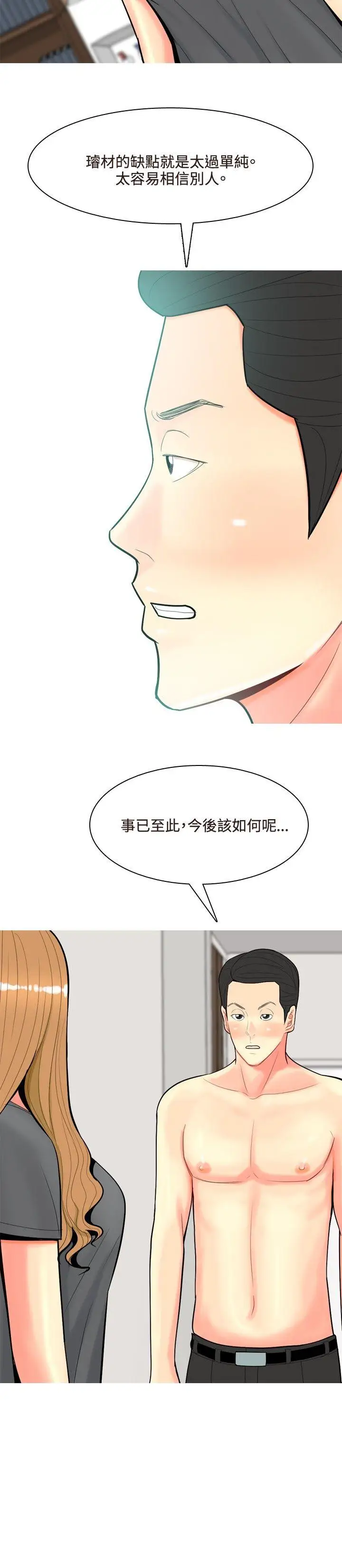 我與妓女結婚了第52話