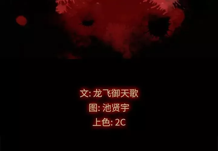 壞血第35话