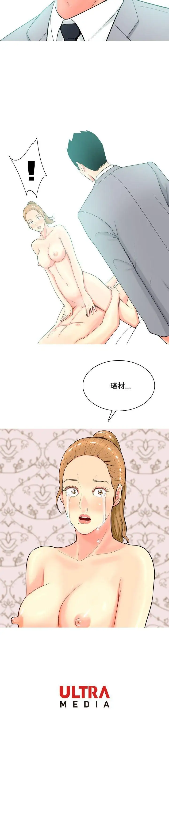 我与妓女结婚了第52话
