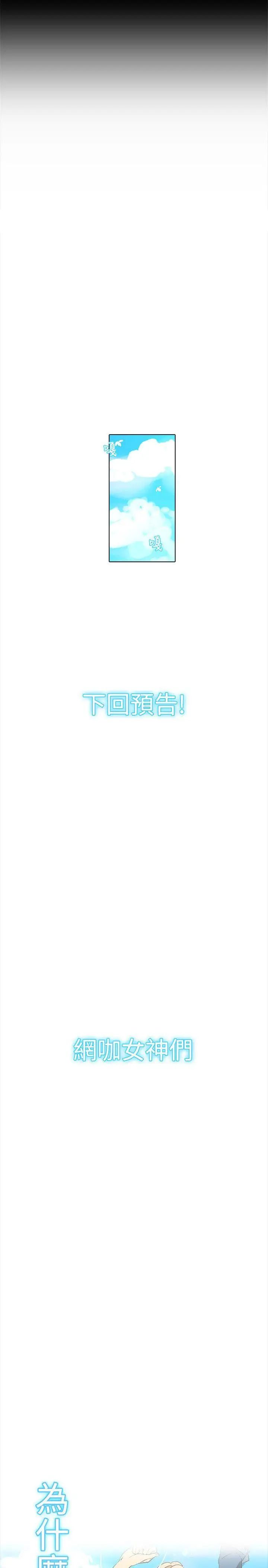 女神網咖第12話-逃兵[5]
