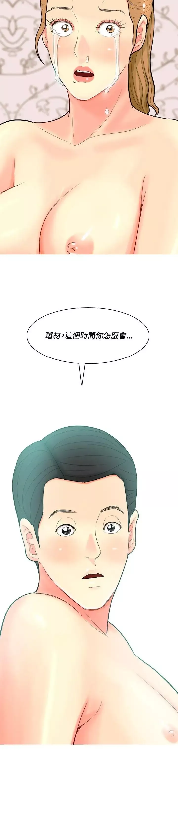 我與妓女結婚了第53話