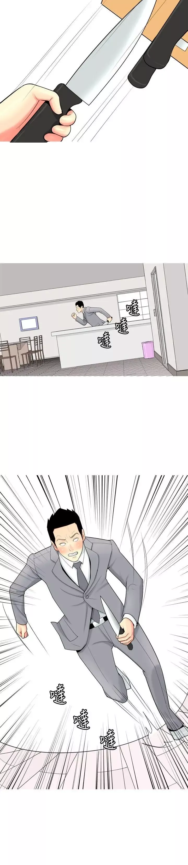 我與妓女結婚了第53話