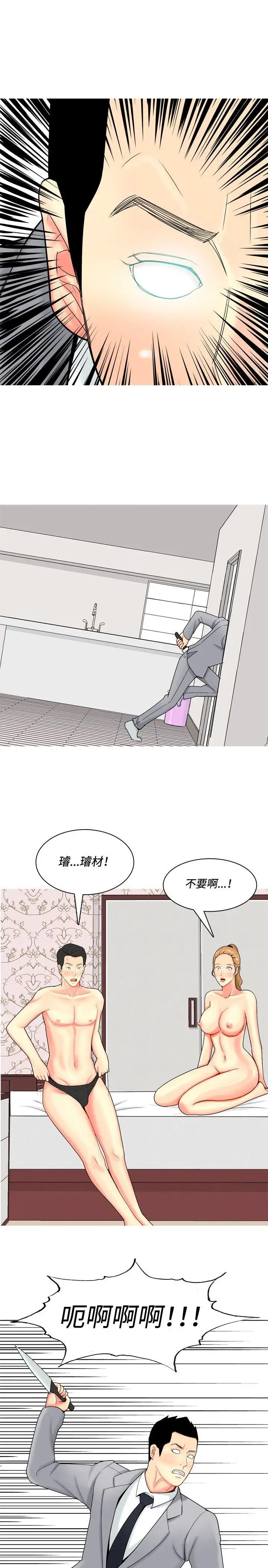 我与妓女结婚了第53话