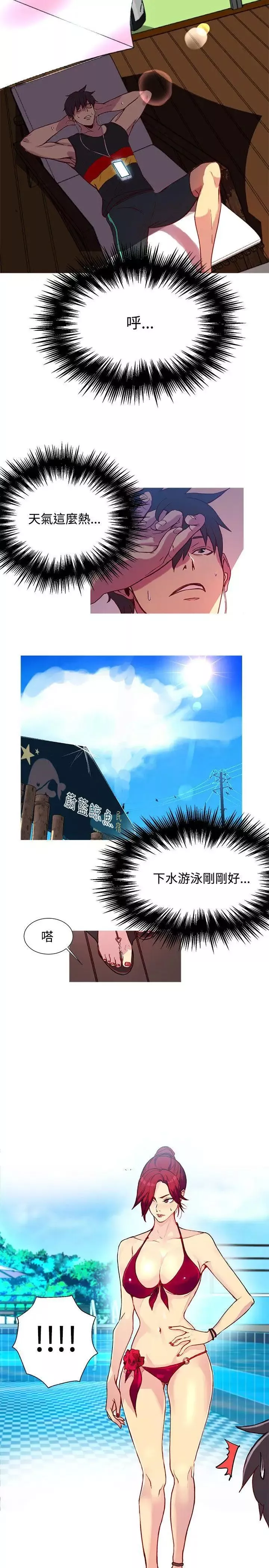 女神網咖第13話-夏天、海灘、比基尼[1]