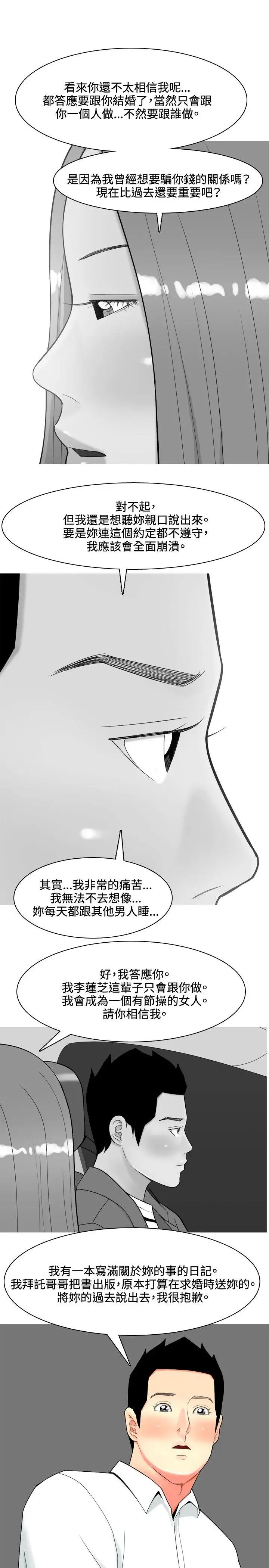 我與妓女結婚了第53話
