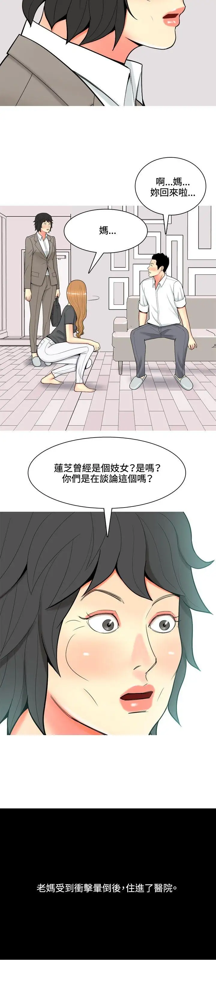 我與妓女結婚了第54話