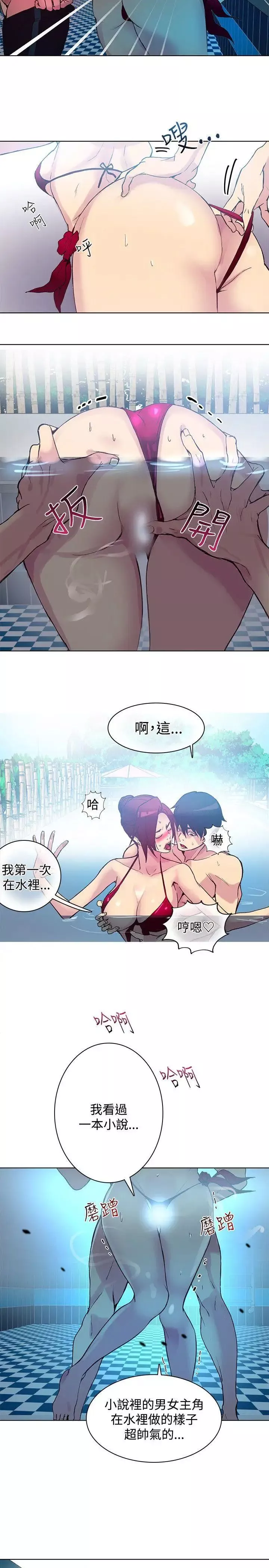 女神網咖第14話-夏天、海灘、比基尼[2]