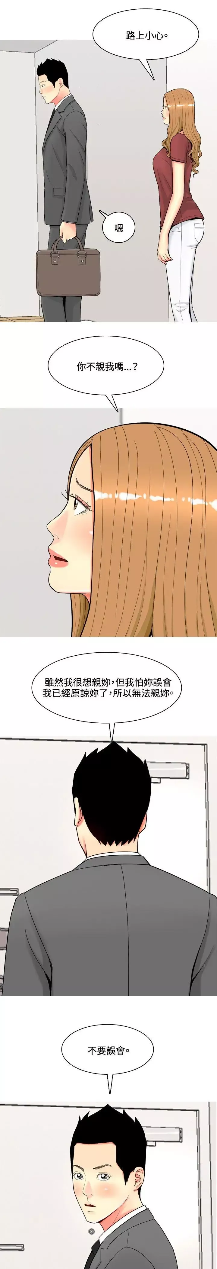 我與妓女結婚了第54話