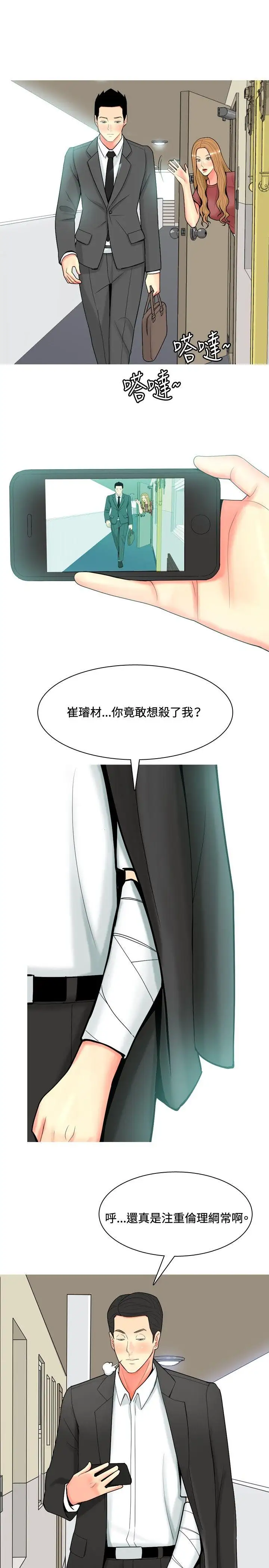 我与妓女结婚了第54话