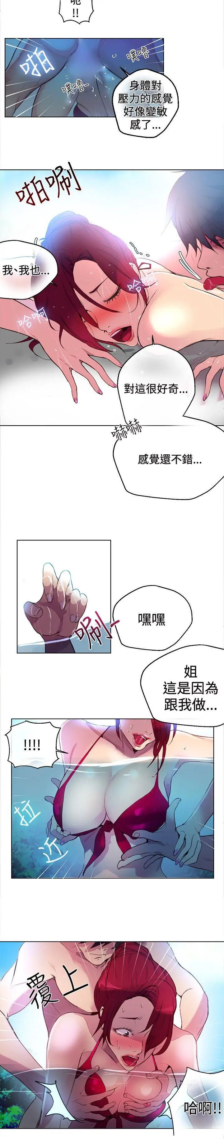 女神网咖第15话-夏天、海滩、比基尼[3]