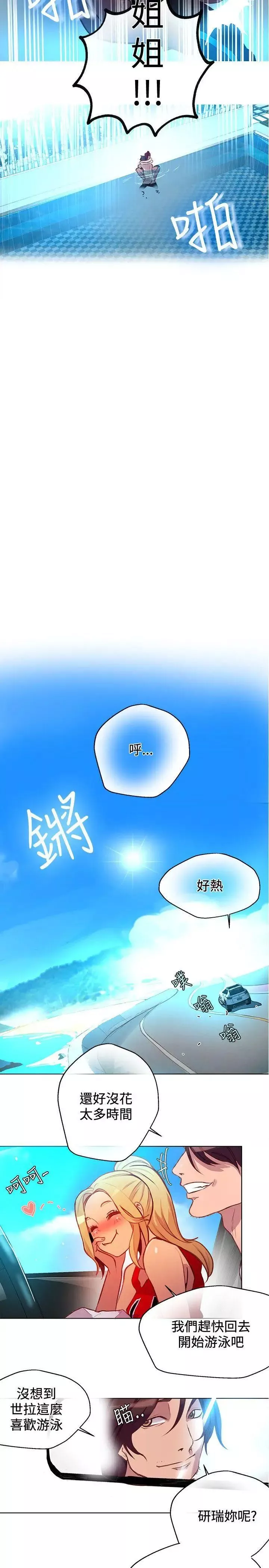 女神網咖第15話-夏天、海灘、比基尼[3]