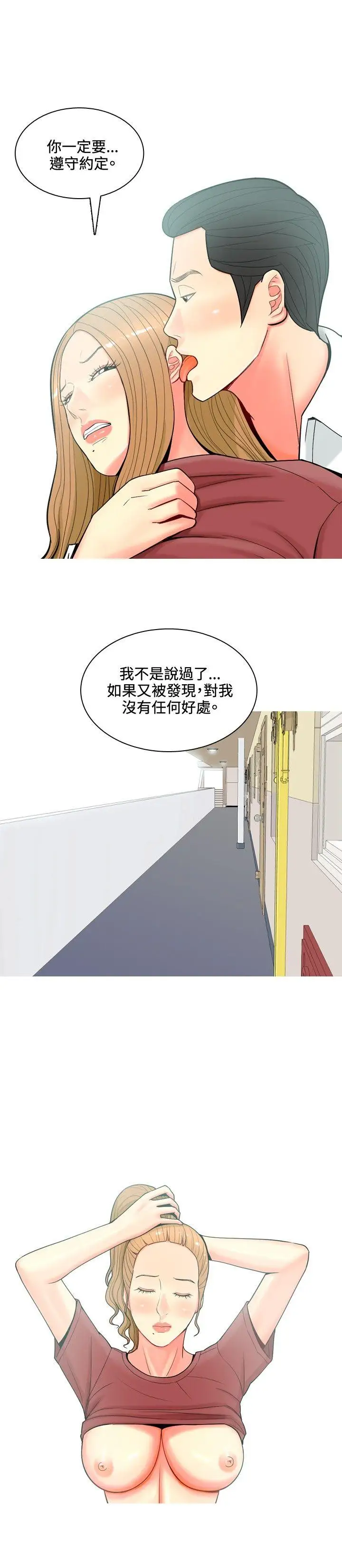 我與妓女結婚了第55話