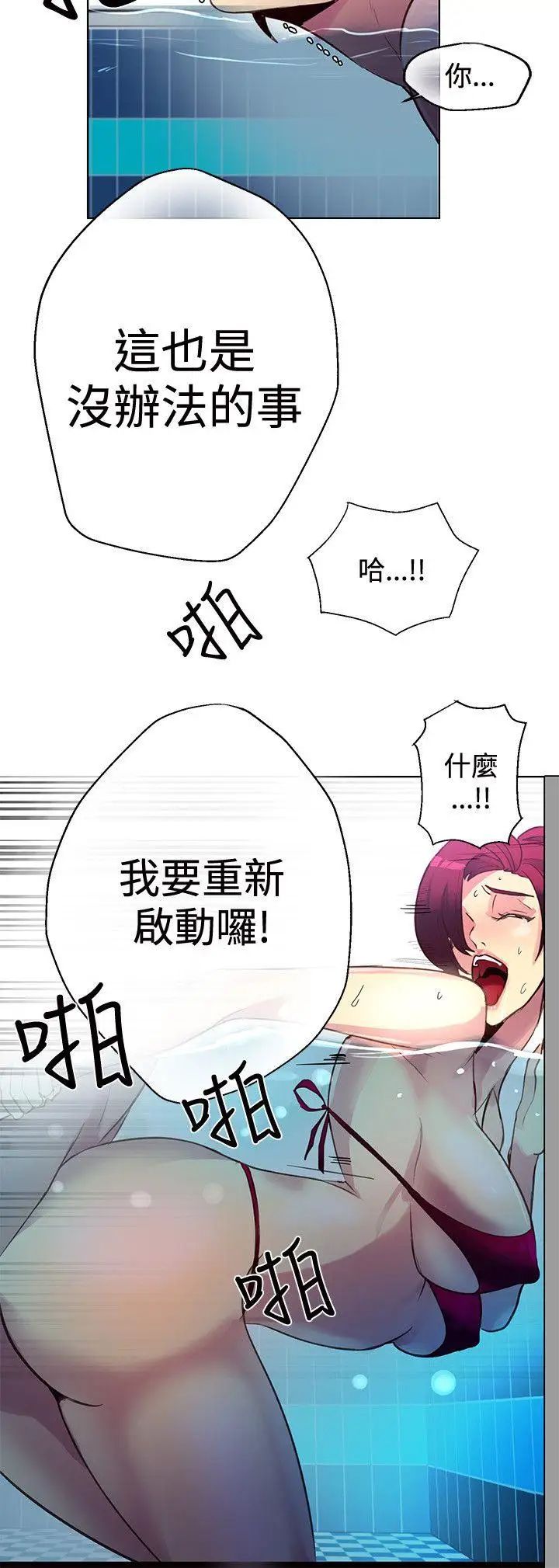 女神網咖第15話-夏天、海灘、比基尼[3]