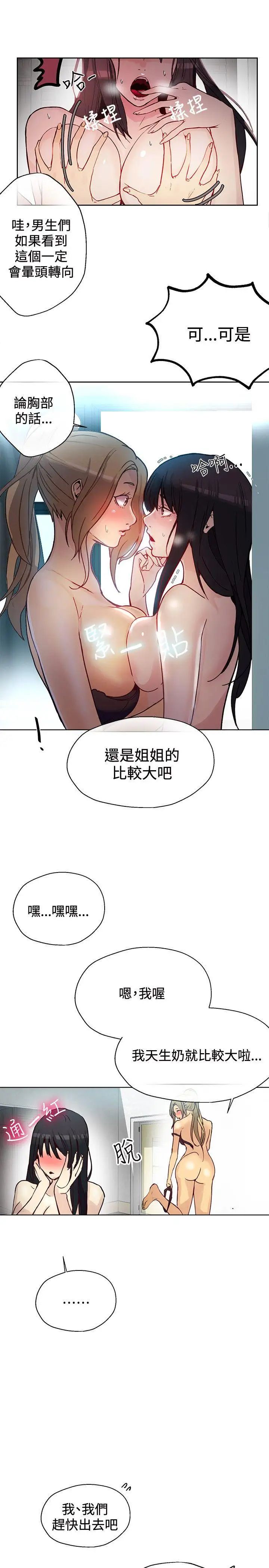女神网咖第16话-夏天、海滩、比基尼[4]