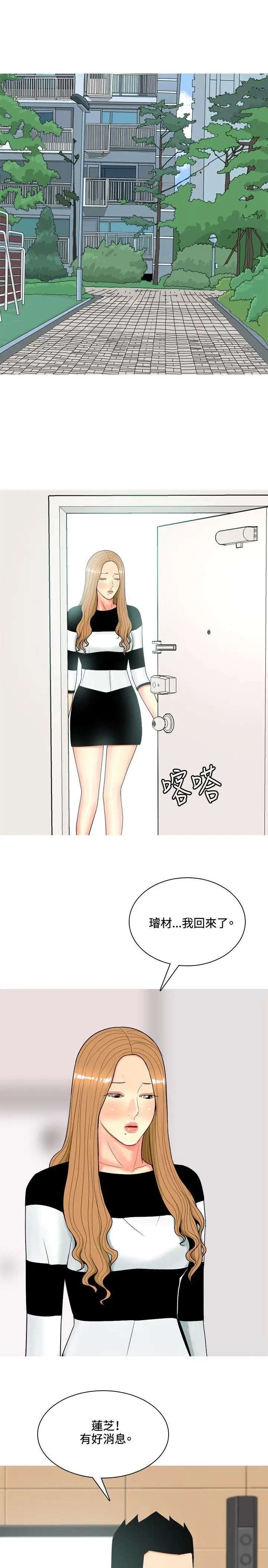 我與妓女結婚了第56話