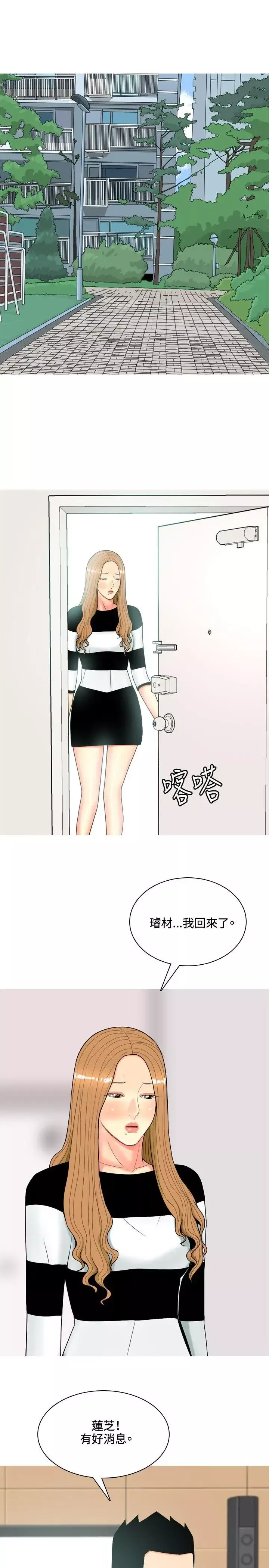 我與妓女結婚了第56話