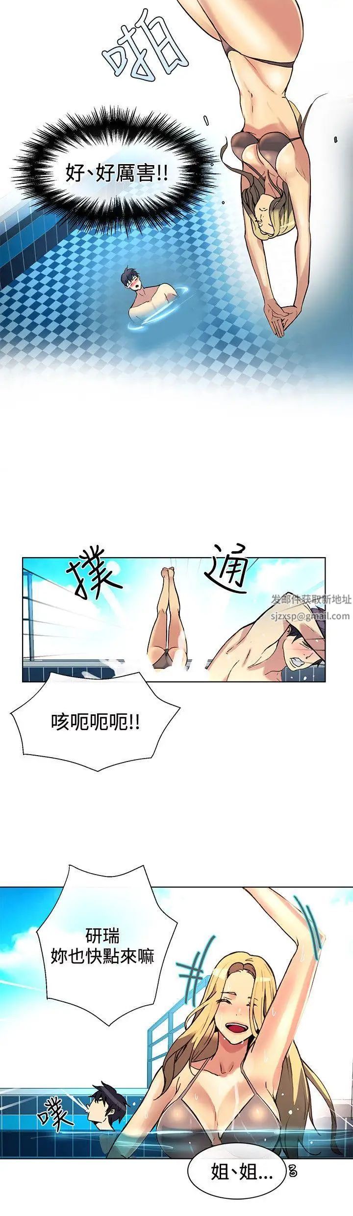 女神网咖第16话-夏天、海滩、比基尼[4]