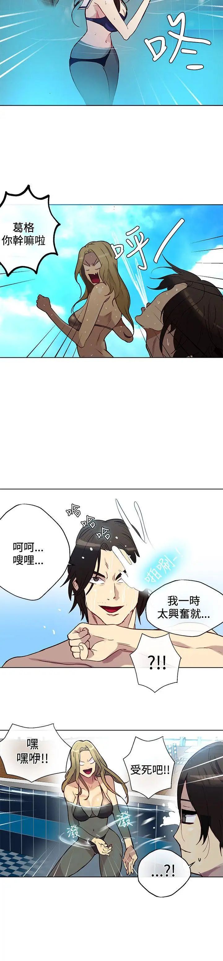 女神网咖第16话-夏天、海滩、比基尼[4]