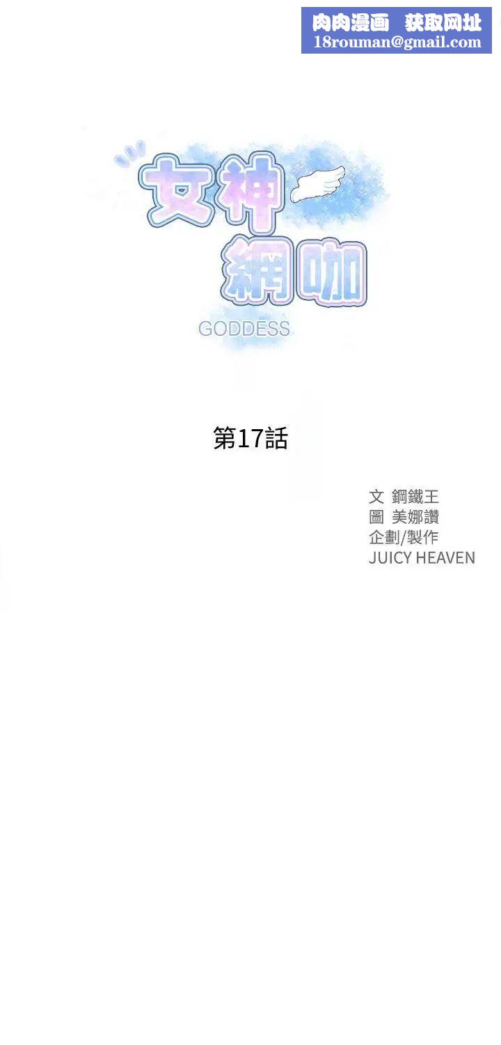 女神网咖第17话-夏天、海滩、比基尼[5]