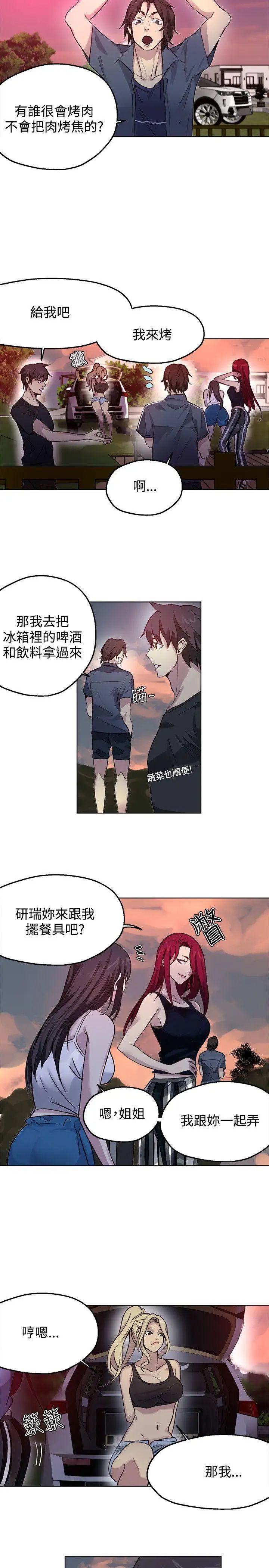 女神网咖第17话-夏天、海滩、比基尼[5]