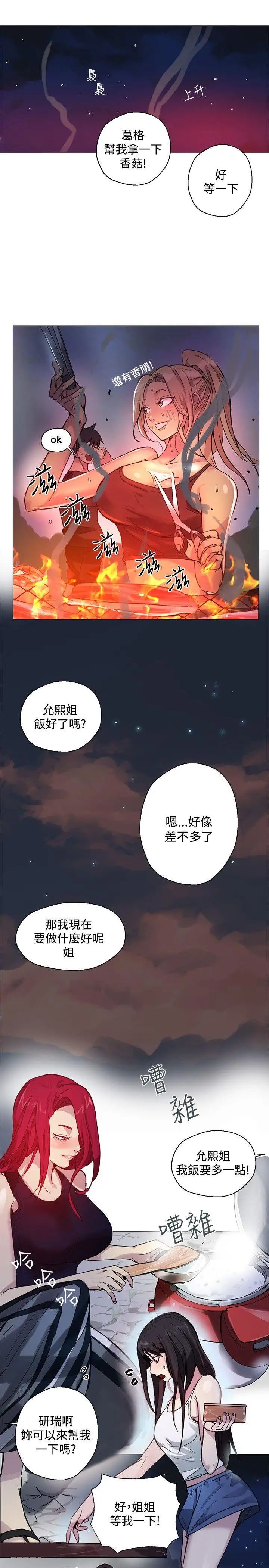 女神网咖第17话-夏天、海滩、比基尼[5]