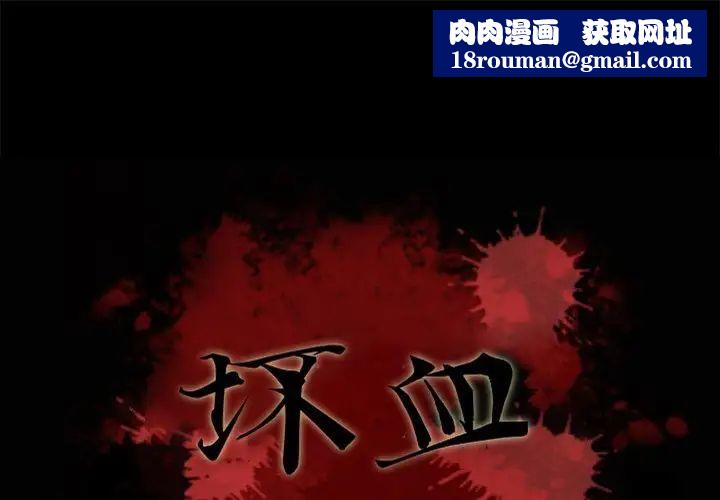 坏血第36话