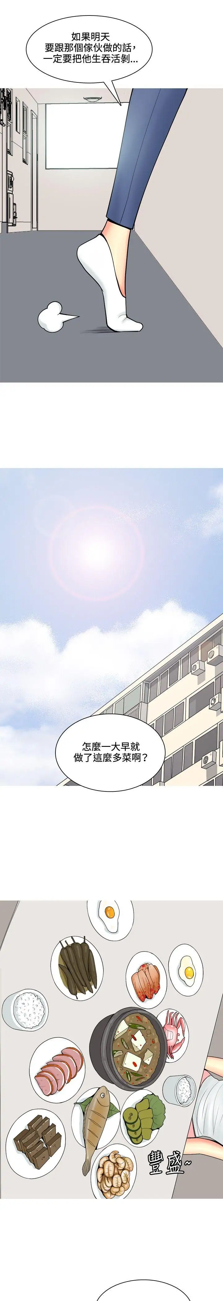 我與妓女結婚了第57話