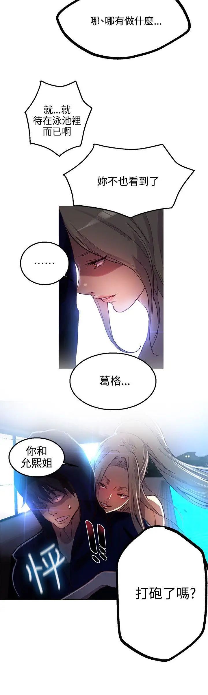 女神网咖第17话-夏天、海滩、比基尼[5]