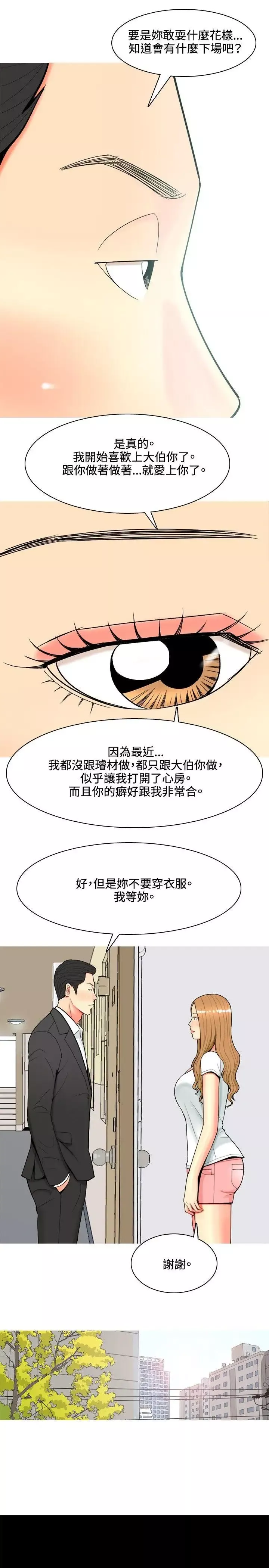 我與妓女結婚了第57話