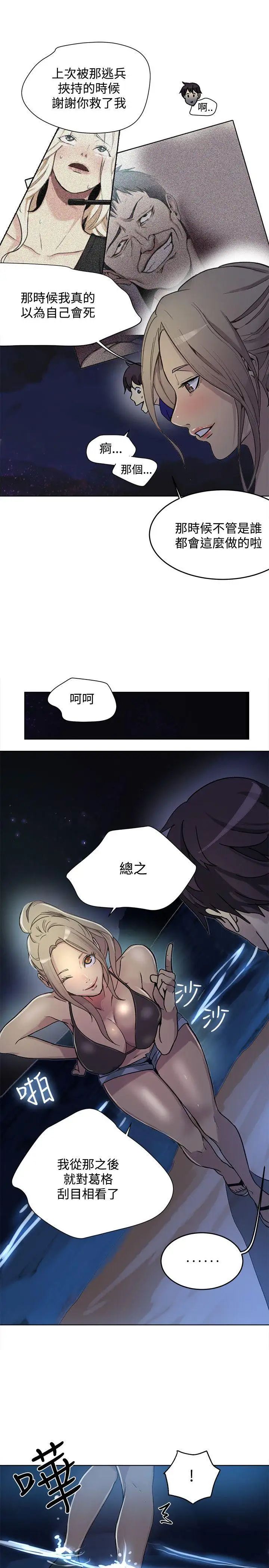 女神网咖第18话-夏天、海滩、比基尼[6]