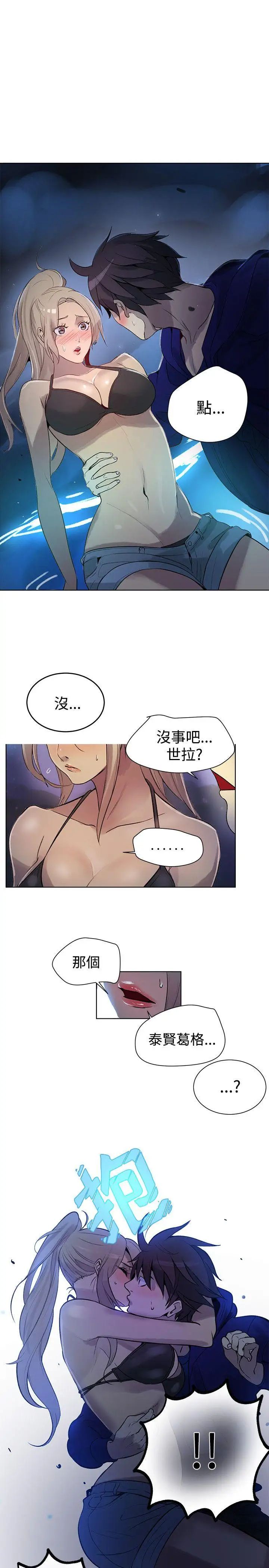 女神網咖第18話-夏天、海灘、比基尼[6]