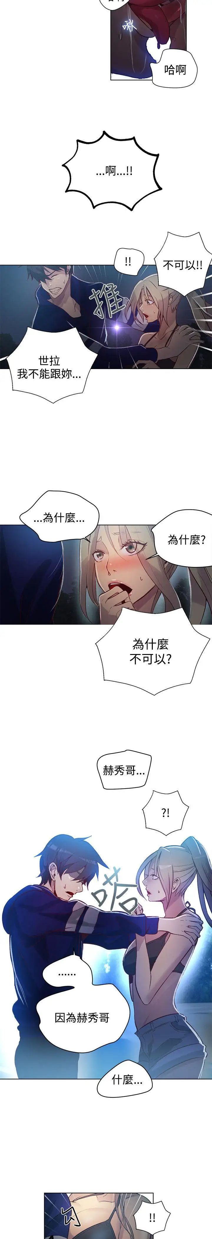 女神网咖第18话-夏天、海滩、比基尼[6]