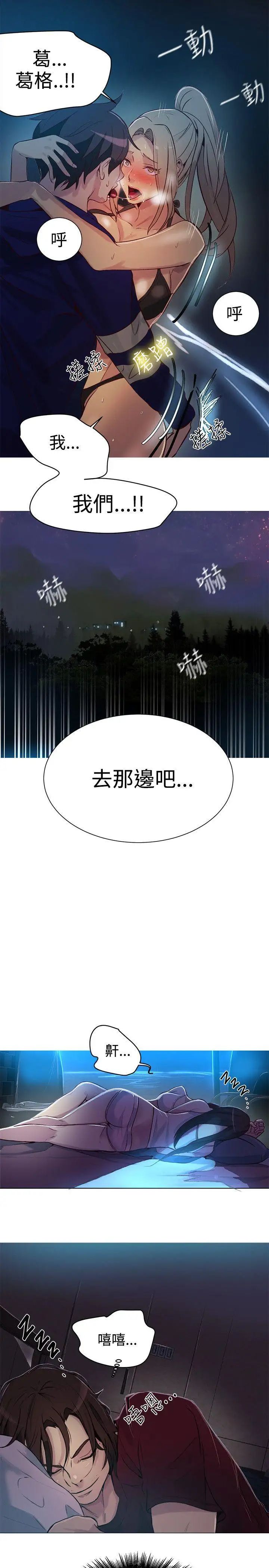 女神网咖第18话-夏天、海滩、比基尼[6]