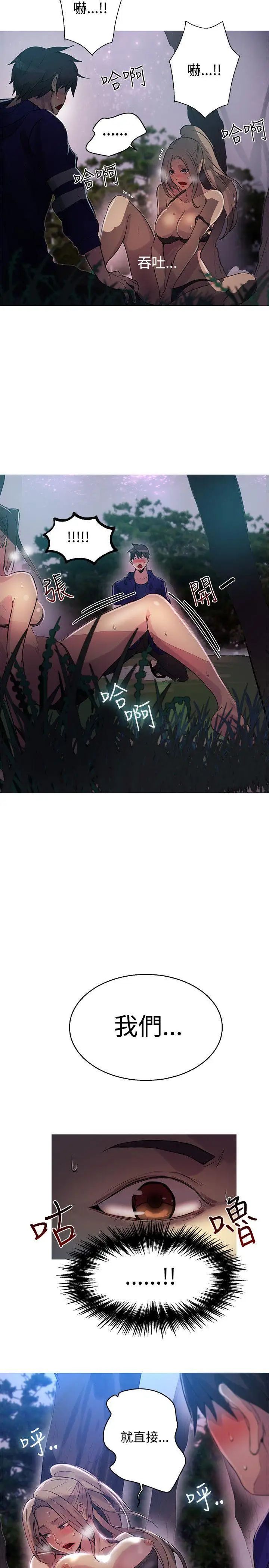 女神網咖第18話-夏天、海灘、比基尼[6]