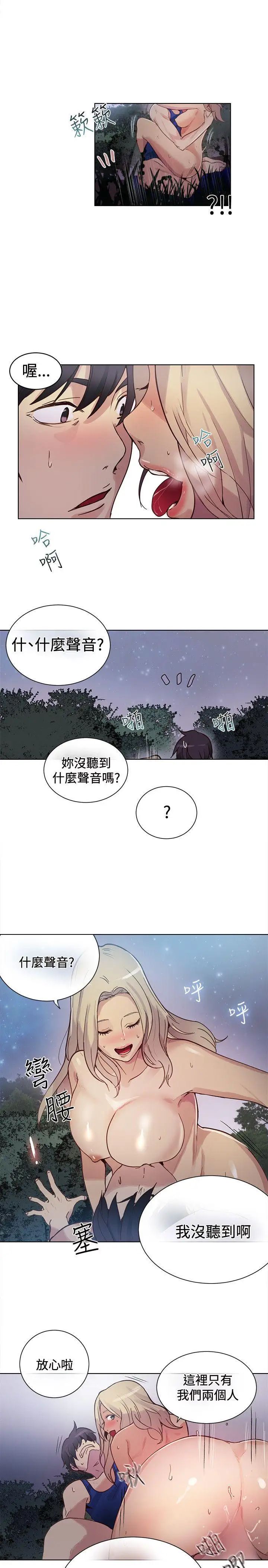 女神网咖第19话-夏天、海滩、比基尼[7]