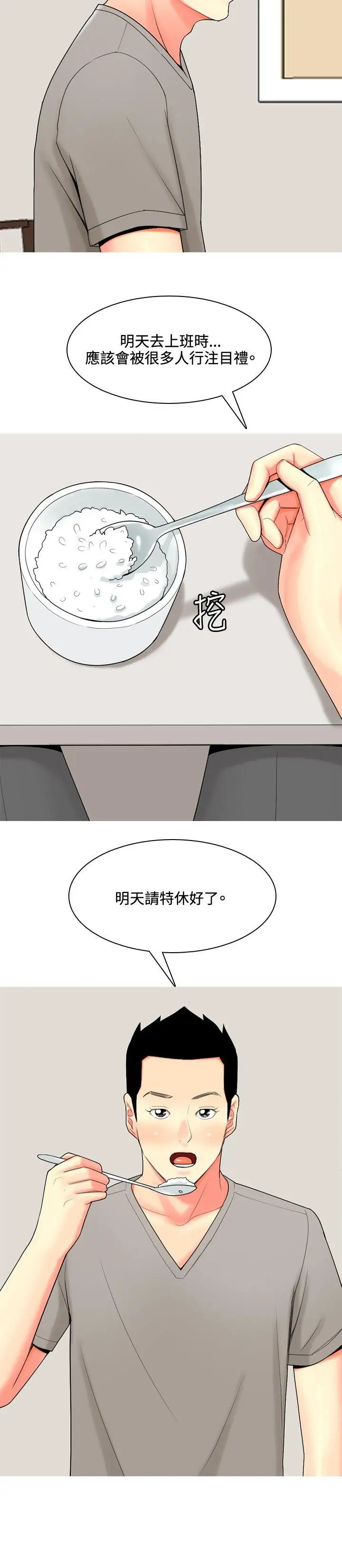 我與妓女結婚了第59話