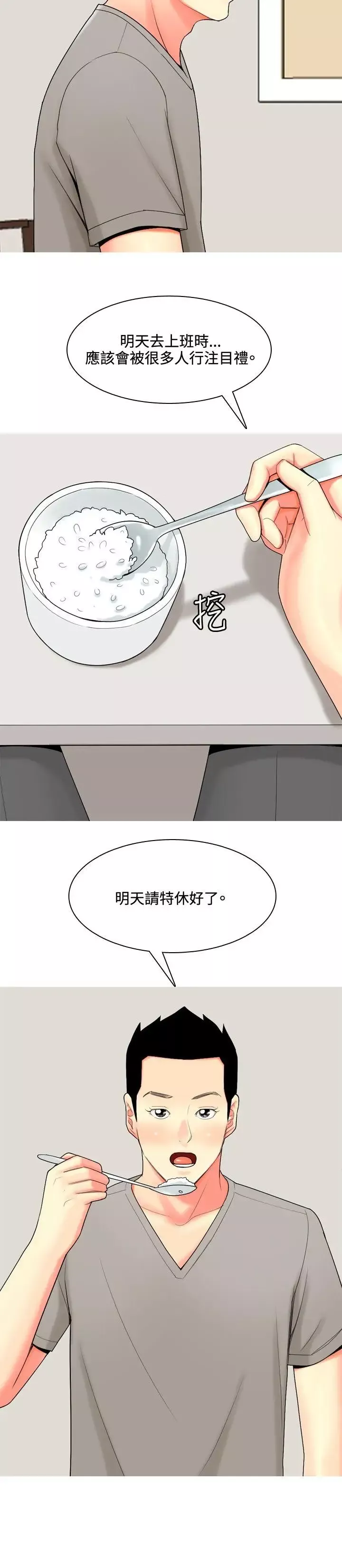 我與妓女結婚了第59話