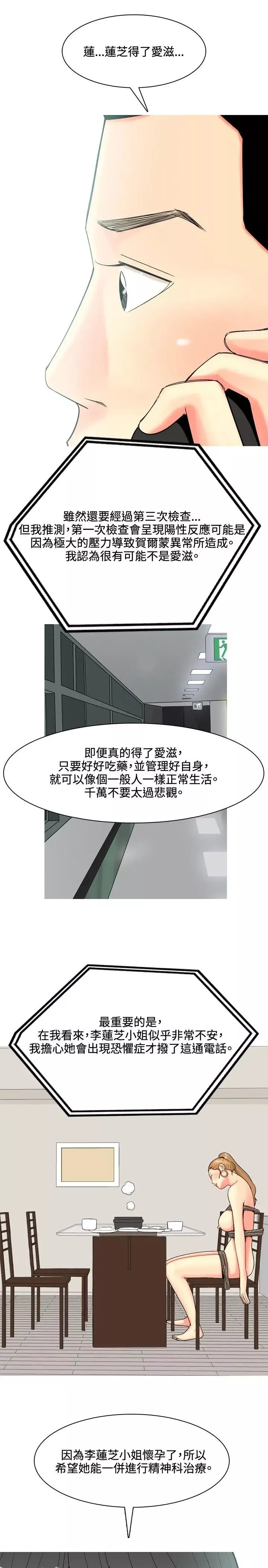 我與妓女結婚了第59話
