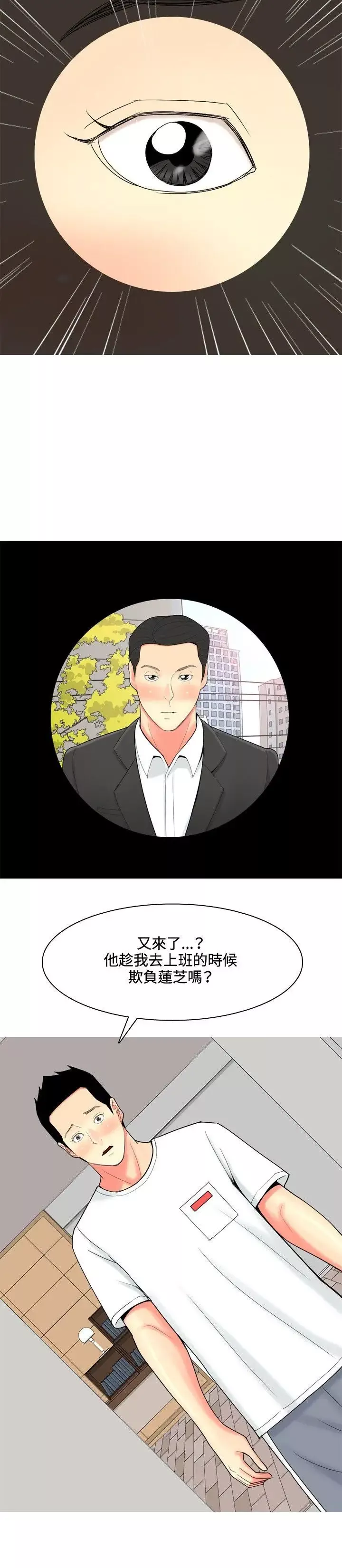 我與妓女結婚了第60話
