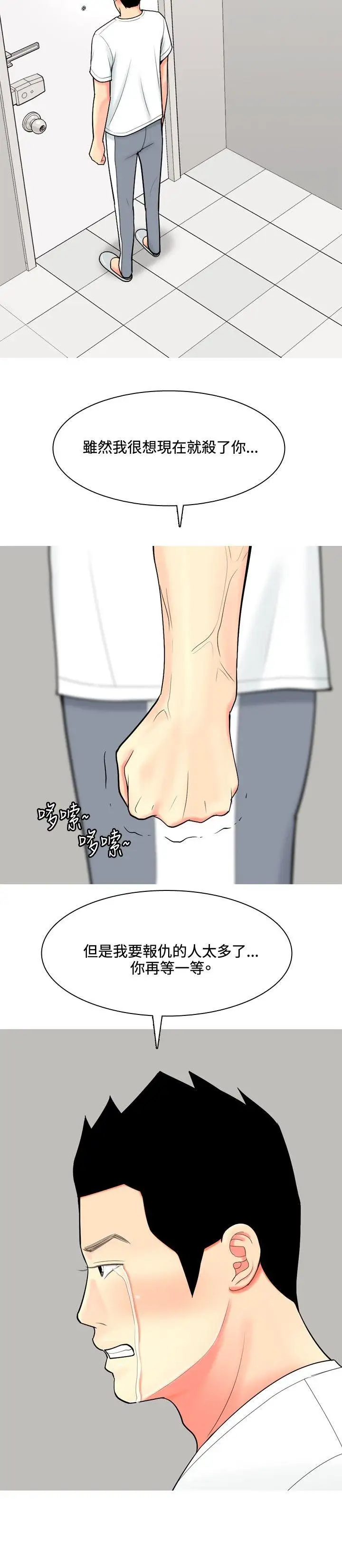 我與妓女結婚了第60話