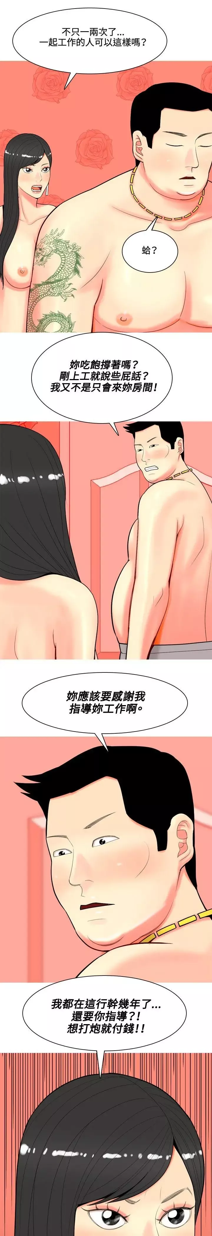 我與妓女結婚了第60話