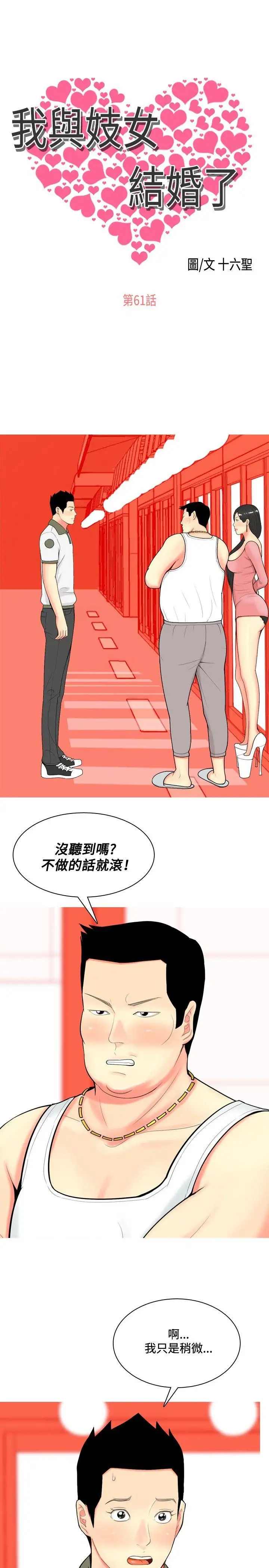 我與妓女結婚了第61話