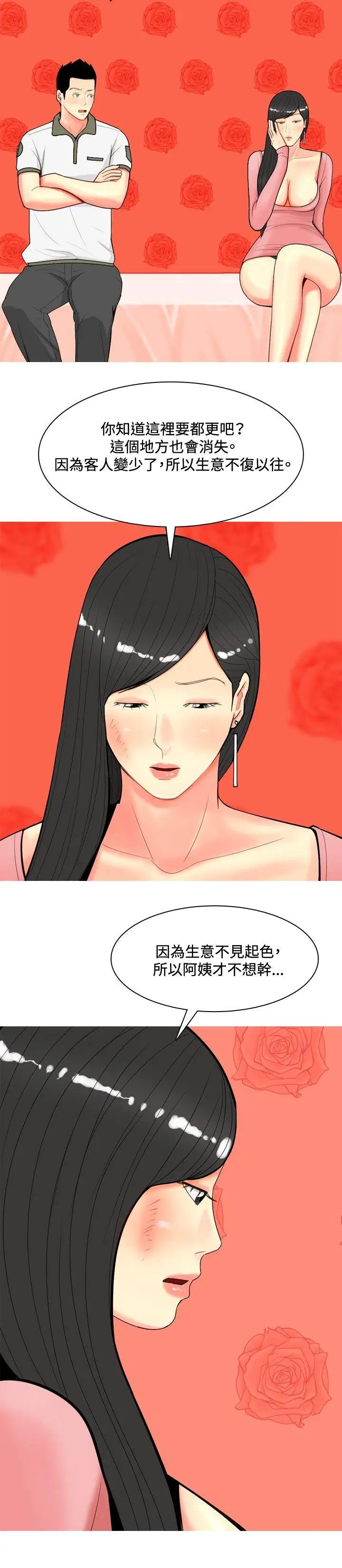 我與妓女結婚了第61話