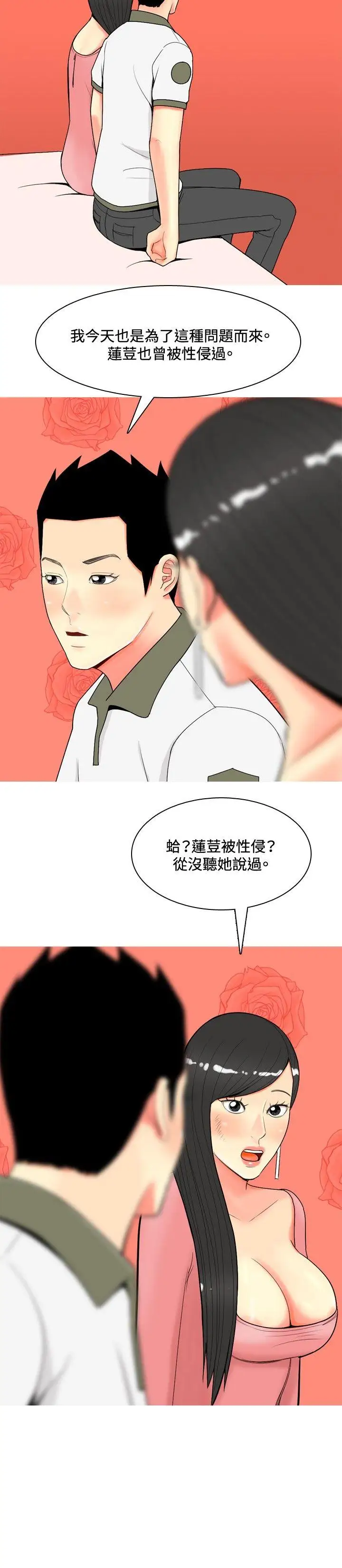 我與妓女結婚了第61話