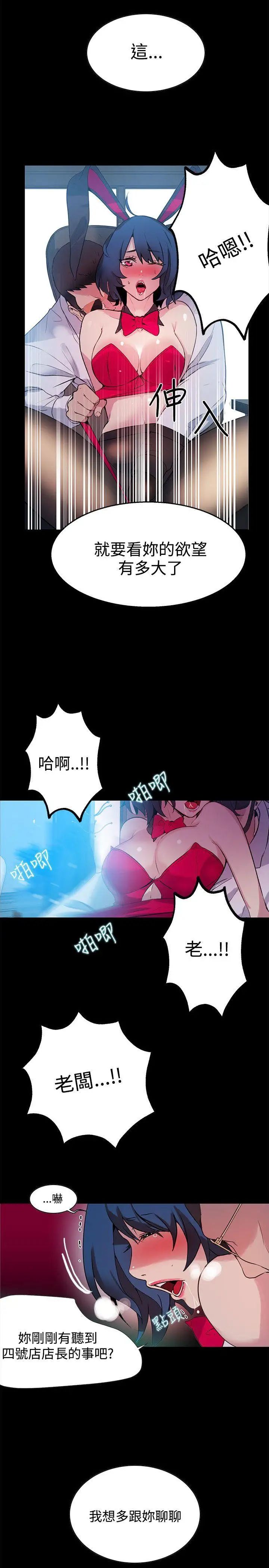 女神網咖第22話-新來的打工妹[2]